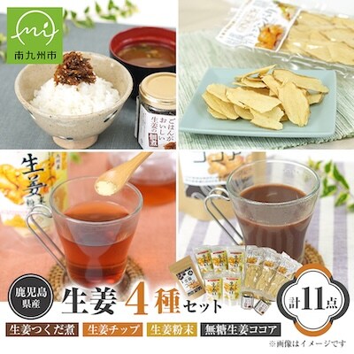 健康第一!生姜の無添加セット