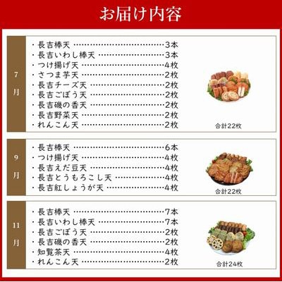 【発送月固定定期便】長吉屋さつま揚げ詰め合わせ(7・9・11月コース)全3回