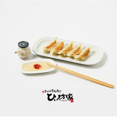 【毎月定期便】ひぃ坊家が毎月選ぶ餃子定期便　餃子3種の中から60個セット全12回