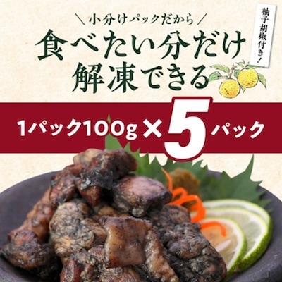 黒さつま鶏炭火焼き5パックセット(ゆず胡椒付き)