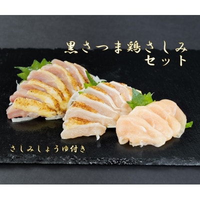 【のし付き・お中元】黒さつま鶏さしみ4パックセット