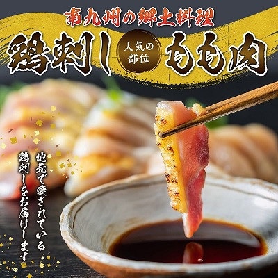 【のし付き・お中元】黒さつま鶏もも肉刺身3パックセット