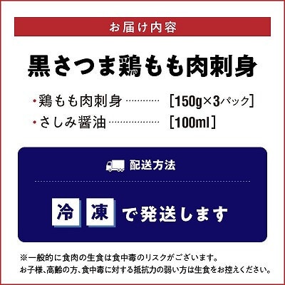 【のし付き・お中元】黒さつま鶏もも肉刺身3パックセット