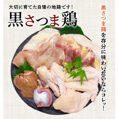 【のし付き・お中元】鹿児島ブランド地鶏!黒さつま鶏バラエティセット
