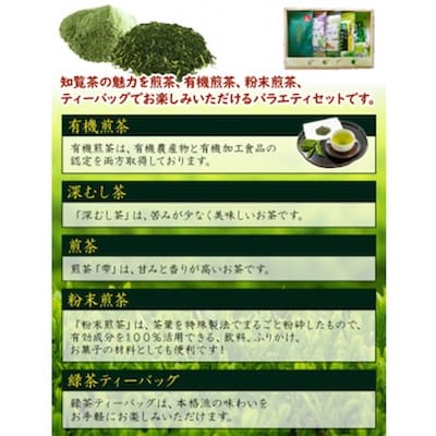 知覧茶を楽しむバラエティセット