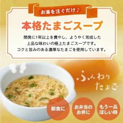 【発送月固定定期便】菊ちゃんのたまごスープセット(7・8・9月コース)全3回