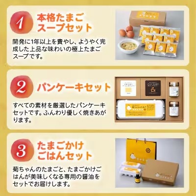 【発送月固定定期便】菊ちゃんのたまごづくし(4・5・6月コース)全3回