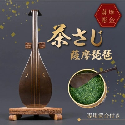薩摩彫金 茶さじ 薩摩琵琶
