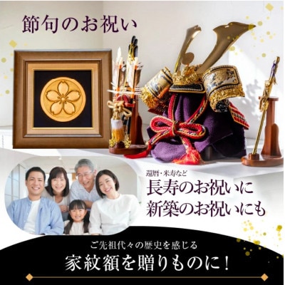 薩摩彫金 家紋額