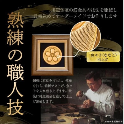 薩摩彫金 家紋額