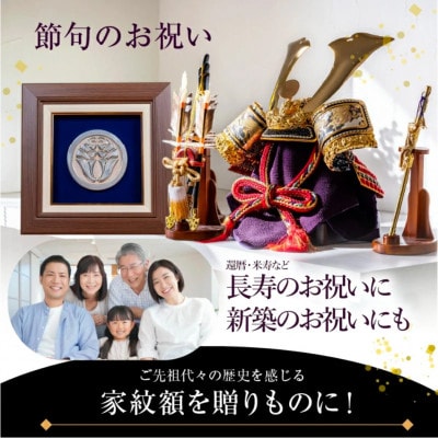 薩摩彫金 純銀 家紋額