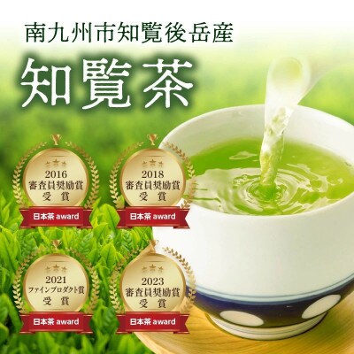 【簡易包装】後岳産知覧茶　3本セット