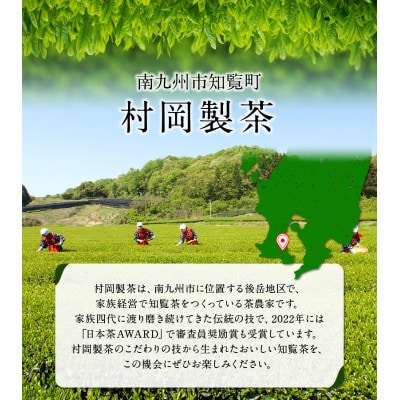 【簡易包装】かごしま知覧茶 後岳あさつゆ 5本セット