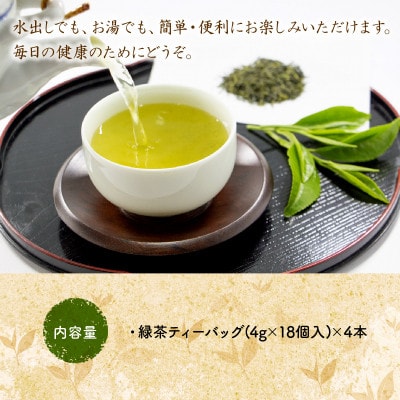 【のし付き・お中元】お茶で健康一番!知覧厳選緑茶ティーバッグ4本セット