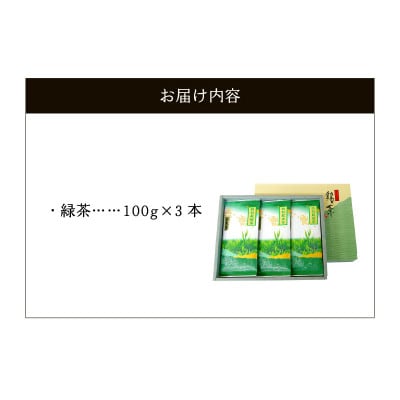 【のし付き・お中元】お茶で健康!こだわりの知覧茶3本セット