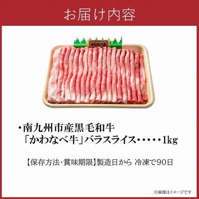 かわなべ牛 バラスライス 約1kg