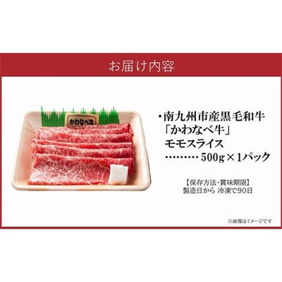 かわなべ牛 モモスライス 約500g