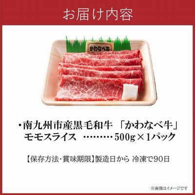 かわなべ牛 モモスライス 約500g