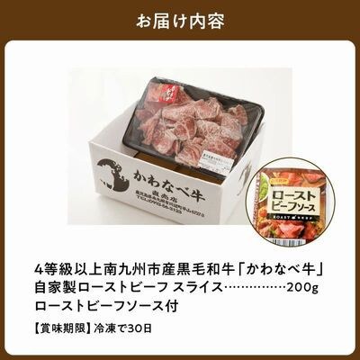 黒毛和牛自家製ローストビーフ スライス 約200g