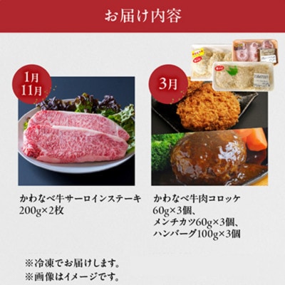 【発送月固定定期便】自慢のかわなべ牛定期便全7回