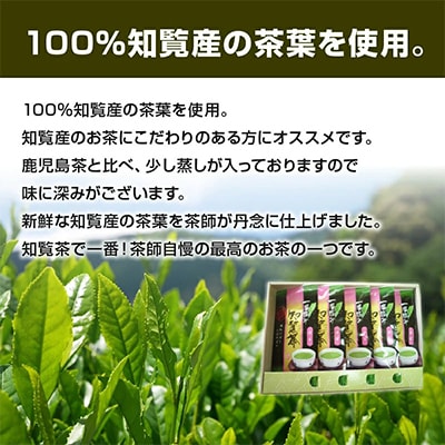 【のし付き・お中元】色、味、香りが楽しめる知覧茶平家 100g×5本セット