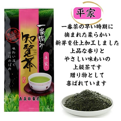 【のし付き・お中元】色、味、香りが楽しめる知覧茶平家 100g×5本セット