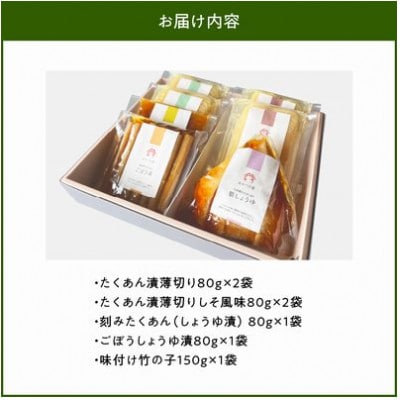 【のし付き・お中元】あかつき舎のお漬物ギフト5種(7袋)詰合せ