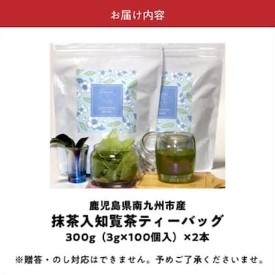 お徳用抹茶入知覧茶ティーバッグ100個入り2セット