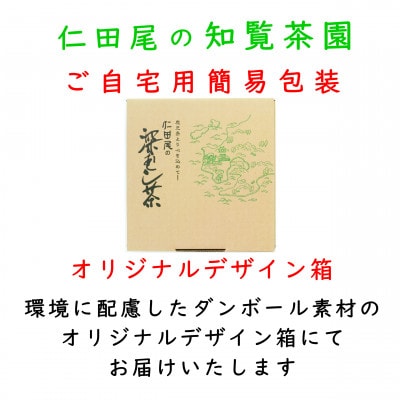 【令和8年産 新茶予約 自宅用】知覧茶園深むし茶 厳撰茶葉5本セット