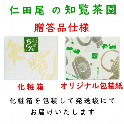 【令和8年産 新茶予約 贈答用】知覧茶園の深むし茶 金 2本セット