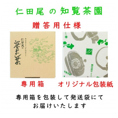 【令和8年産 新茶予約 贈答用】知覧茶園深むし茶 厳撰茶葉5本セット