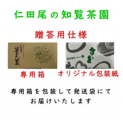 【令和8年産 新茶予約 贈答用】知覧茶園の特撰深むし茶 600g(200g×3本セット)
