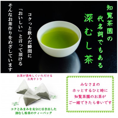 【贈答用】知覧茶園のティーバッグ「粉茶」 5袋セット