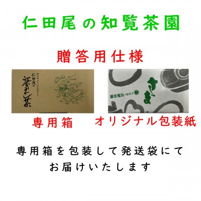 【贈答用】知覧茶園の特撰深むし茶 150g×3本セット