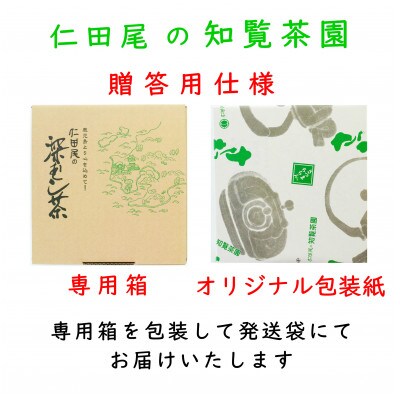 【贈答用】知覧茶園の特撰深むし茶 150g×5本セット
