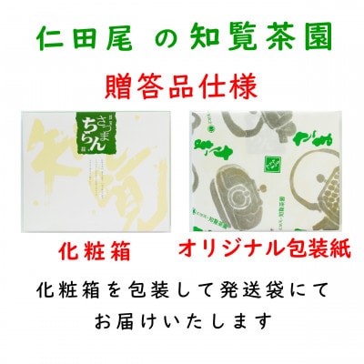 【贈答用】知覧茶園の深むし茶「金・吟」各70g×2本セット