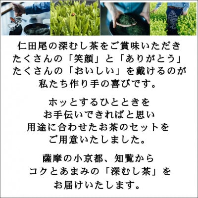 【贈答用】知覧茶園の深むし茶「 厳撰茶葉5種セット」(150g×1本/各70g×4本)