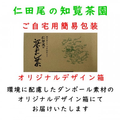 【自宅用】知覧茶園の深むし茶「吟」70g×3本セット