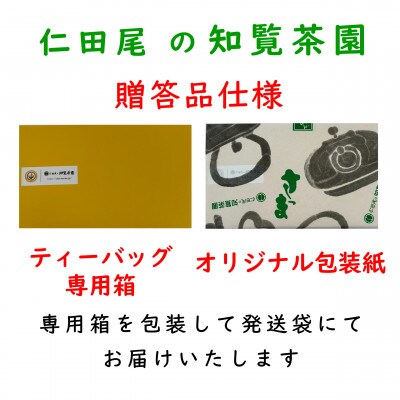 【贈答用】知覧茶園の深むし茶ティーバッグ「吟」10包入　3個セット