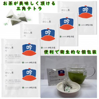 【自宅用】知覧茶園の深むし茶ティーバッグ「吟」10包入　3個セット