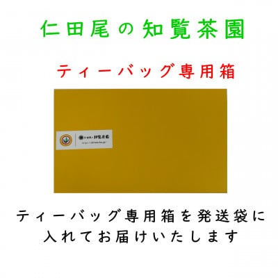 【自宅用】知覧茶園の深むし茶ティーバッグ「吟」10包入　3個セット