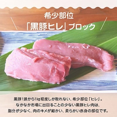 鹿児島県産黒豚ヒレブロック3本 約1.5kg