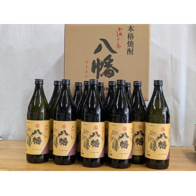 焼酎がお好きな方に!八幡 900ml×12本セット
