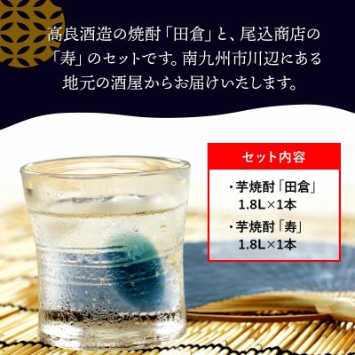 【のし付き・お中元】焼酎がお好きな方に!田倉+寿1.8L