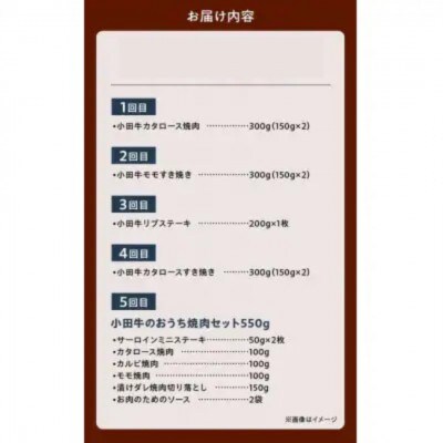 【毎月定期便】「小田牛」定期便～肉三昧～全5回