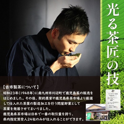 【新茶】知覧茶初摘み3本入