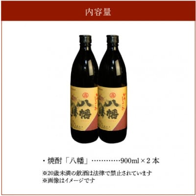 高良酒造の希少焼酎『八幡』900ml×2本 008-21