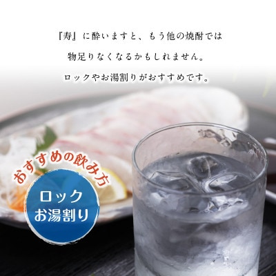 焼酎「寿」1.8L×2本 008-63