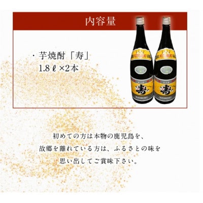 焼酎「寿」1.8L×2本 008-63