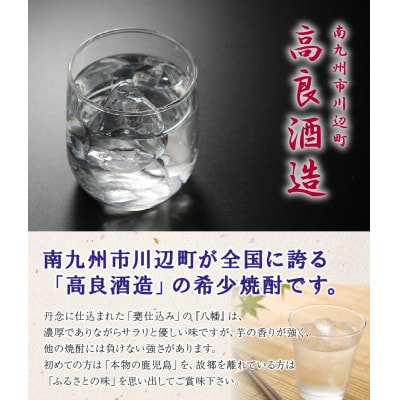 数量限定!焼酎「八幡」1.8L×2本 008-81